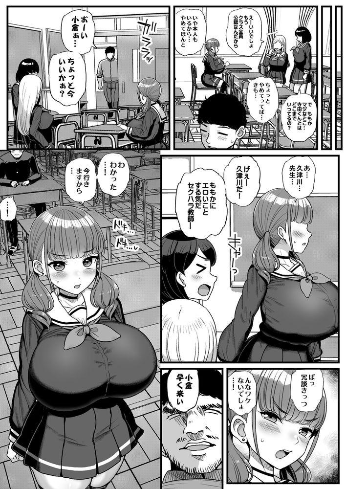 無料エロ漫画 【爆乳JKエロ漫画】メスガキJKを脅迫してカラダを開発しまくった結果ｗ【ナマイキ彼女は今日もアイツに抱かれる。／三万三千こいきんぐ】 FANZA