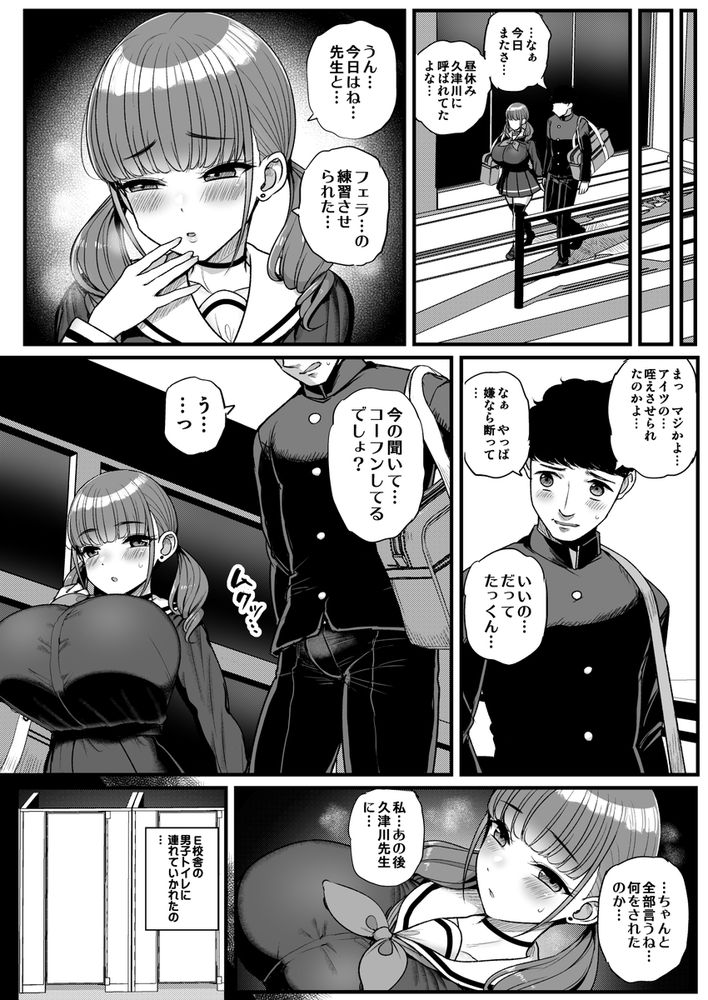 無料エロ漫画 【爆乳JKエロ漫画】メスガキJKを脅迫してカラダを開発しまくった結果ｗ【ナマイキ彼女は今日もアイツに抱かれる。／三万三千こいきんぐ】 FANZA