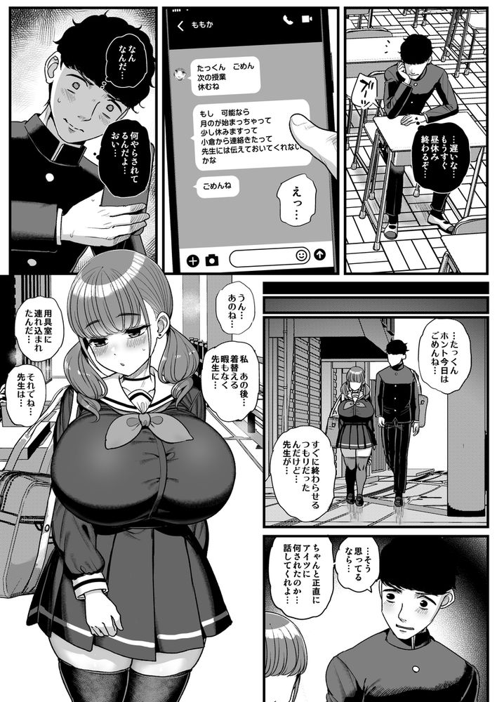 無料エロ漫画 【爆乳JKエロ漫画】メスガキJKを脅迫してカラダを開発しまくった結果ｗ【ナマイキ彼女は今日もアイツに抱かれる。／三万三千こいきんぐ】 FANZA
