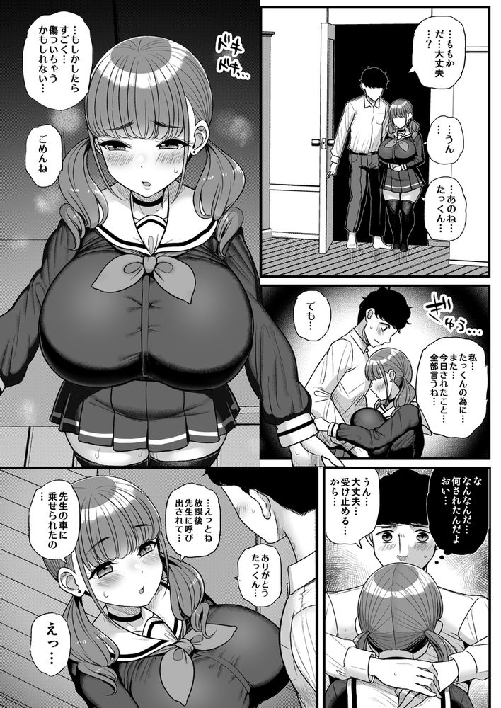 無料エロ漫画 【爆乳JKエロ漫画】メスガキJKを脅迫してカラダを開発しまくった結果ｗ【ナマイキ彼女は今日もアイツに抱かれる。／三万三千こいきんぐ】 FANZA