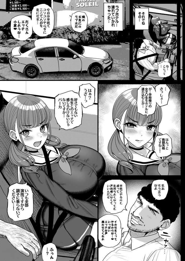 無料エロ漫画 【爆乳JKエロ漫画】メスガキJKを脅迫してカラダを開発しまくった結果ｗ【ナマイキ彼女は今日もアイツに抱かれる。／三万三千こいきんぐ】 FANZA