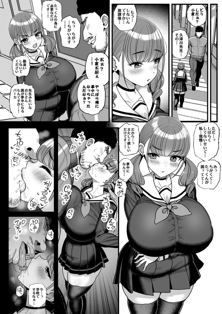 無料エロ漫画 【爆乳JKエロ漫画】メスガキJKを脅迫してカラダを開発しまくった結果ｗ【ナマイキ彼女は今日もアイツに抱かれる。／三万三千こいきんぐ】 FANZA