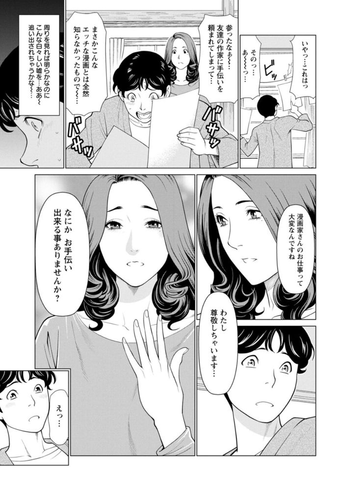 無料エロ漫画 【美熟女エロ漫画】アラサー美女に頼み込んでヌードモデルに…魅惑的なスタイルに心臓は張り裂けそうなほど高鳴り【日の出荘の女たち／タカスギコウ】 FANZA