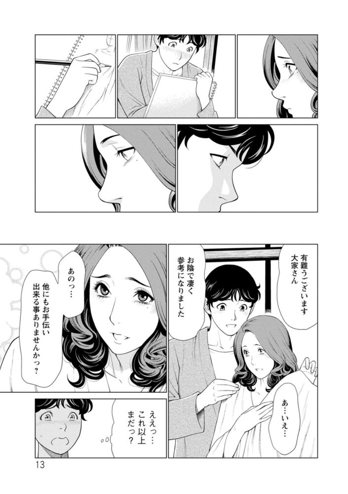 無料エロ漫画 【美熟女エロ漫画】アラサー美女に頼み込んでヌードモデルに…魅惑的なスタイルに心臓は張り裂けそうなほど高鳴り【日の出荘の女たち／タカスギコウ】 FANZA