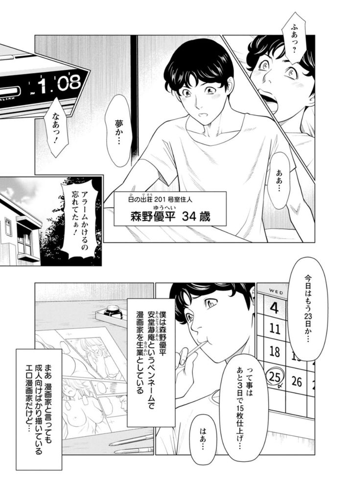 無料エロ漫画 【美熟女エロ漫画】アラサー美女に頼み込んでヌードモデルに…魅惑的なスタイルに心臓は張り裂けそうなほど高鳴り【日の出荘の女たち／タカスギコウ】 FANZA