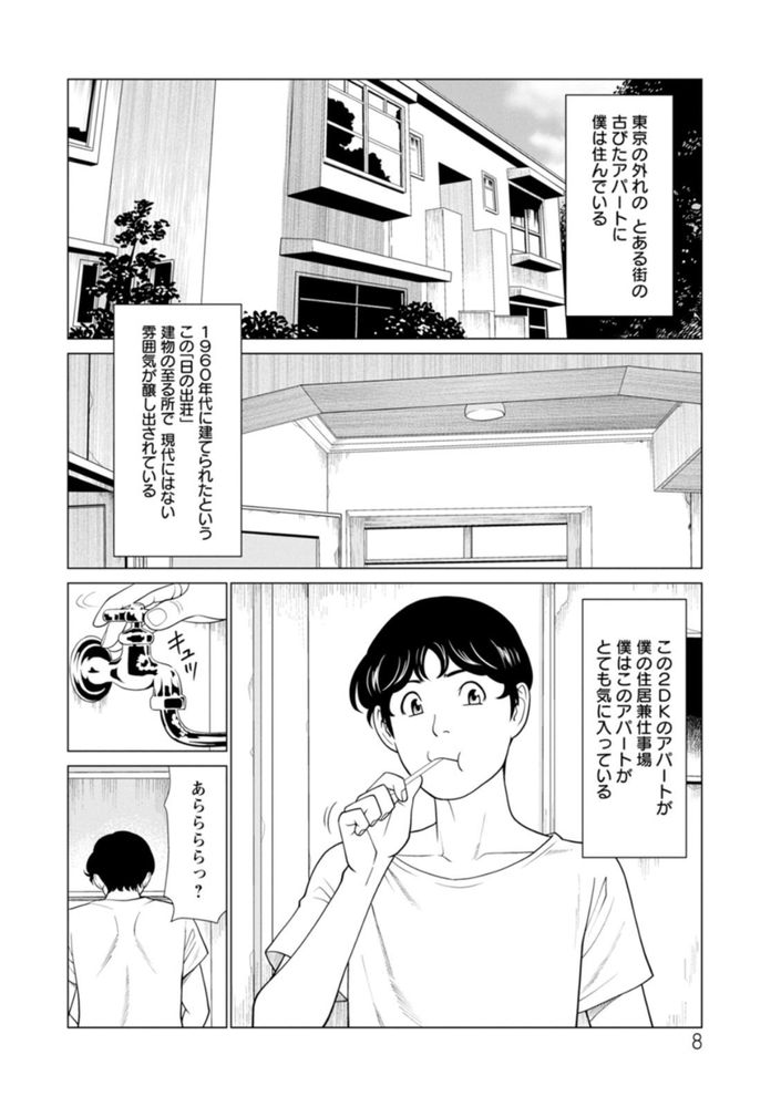 無料エロ漫画 【美熟女エロ漫画】アラサー美女に頼み込んでヌードモデルに…魅惑的なスタイルに心臓は張り裂けそうなほど高鳴り【日の出荘の女たち／タカスギコウ】 FANZA
