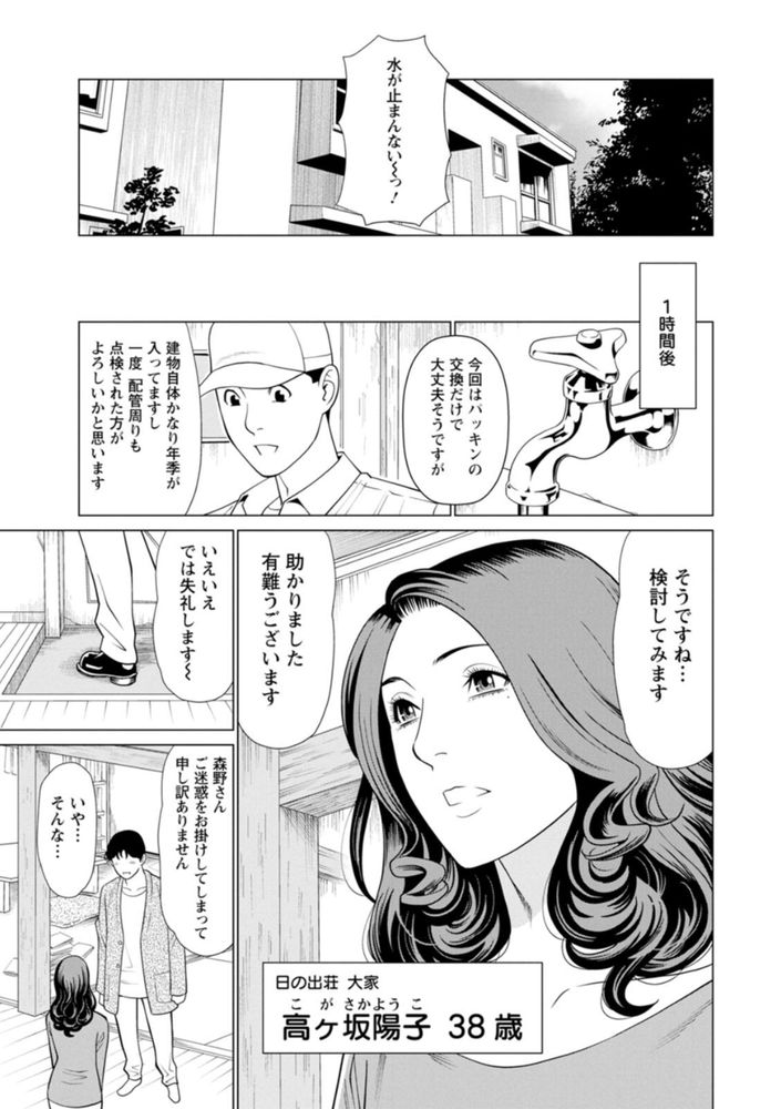 無料エロ漫画 【美熟女エロ漫画】アラサー美女に頼み込んでヌードモデルに…魅惑的なスタイルに心臓は張り裂けそうなほど高鳴り【日の出荘の女たち／タカスギコウ】 FANZA