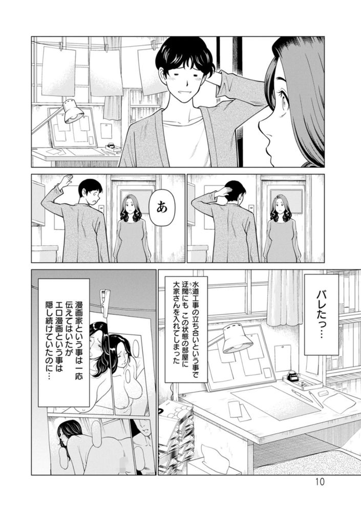 無料エロ漫画 【美熟女エロ漫画】アラサー美女に頼み込んでヌードモデルに…魅惑的なスタイルに心臓は張り裂けそうなほど高鳴り【日の出荘の女たち／タカスギコウ】 FANZA