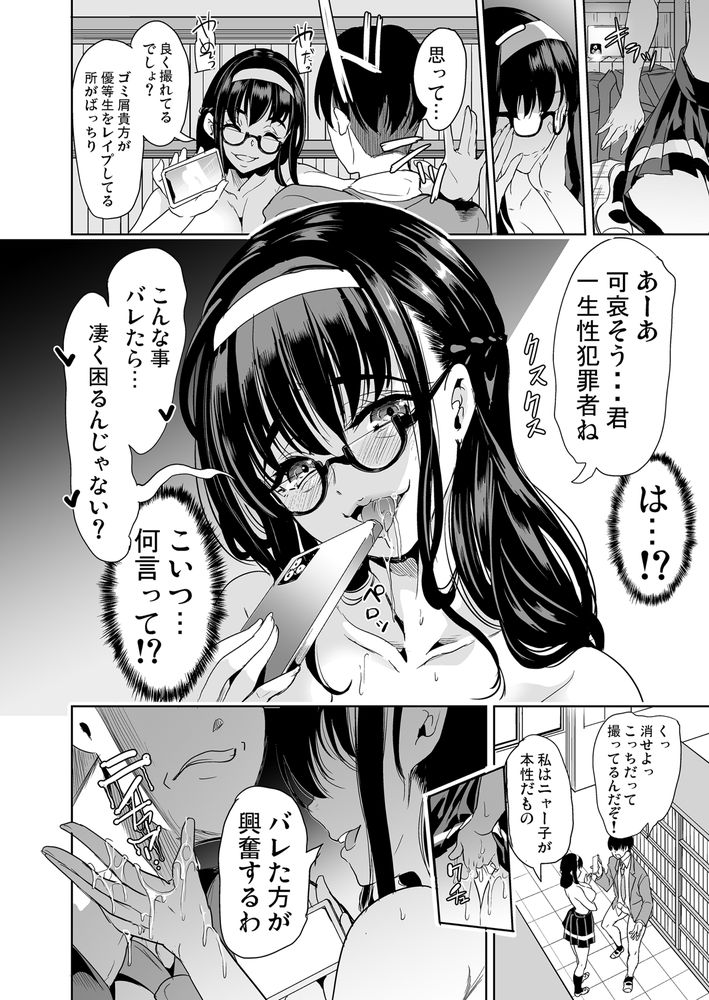 無料エロ漫画 【処女ビッチエロ漫画】裏アカ特定して脅迫したつもりだった…けれどもハメられたのは俺の方！？？処女ビッチに逆調教された俺はっ！！【裏アカ特定アプリ／鳳まひろ】 FANZA