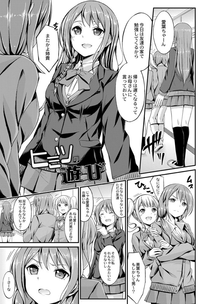 無料エロ漫画 【清楚系ビッチエロ漫画】悪評はすべて双子の妹へ押し付け千人斬り！？頭脳系でヤバイ清楚系ビッチ現る！？？【ヒミツの遊び／おでん70】 FANZA