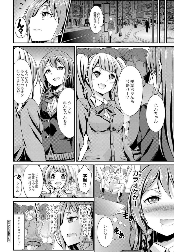 無料エロ漫画 【清楚系ビッチエロ漫画】悪評はすべて双子の妹へ押し付け千人斬り！？頭脳系でヤバイ清楚系ビッチ現る！？？【ヒミツの遊び／おでん70】 FANZA