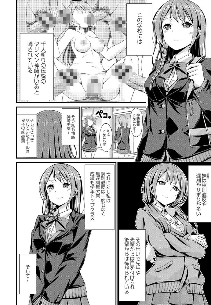 無料エロ漫画 【清楚系ビッチエロ漫画】悪評はすべて双子の妹へ押し付け千人斬り！？頭脳系でヤバイ清楚系ビッチ現る！？？【ヒミツの遊び／おでん70】 FANZA