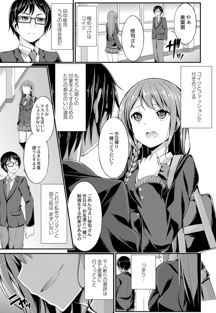 無料エロ漫画 【清楚系ビッチエロ漫画】悪評はすべて双子の妹へ押し付け千人斬り！？頭脳系でヤバイ清楚系ビッチ現る！？？【ヒミツの遊び／おでん70】 FANZA