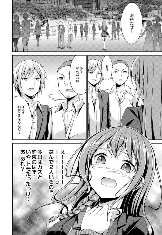 無料エロ漫画 【清楚系ビッチエロ漫画】悪評はすべて双子の妹へ押し付け千人斬り！？頭脳系でヤバイ清楚系ビッチ現る！？？【ヒミツの遊び／おでん70】 FANZA