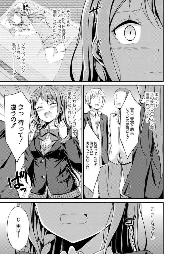無料エロ漫画 【清楚系ビッチエロ漫画】悪評はすべて双子の妹へ押し付け千人斬り！？頭脳系でヤバイ清楚系ビッチ現る！？？【ヒミツの遊び／おでん70】 FANZA
