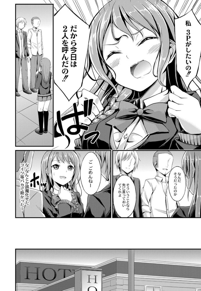 無料エロ漫画 【清楚系ビッチエロ漫画】悪評はすべて双子の妹へ押し付け千人斬り！？頭脳系でヤバイ清楚系ビッチ現る！？？【ヒミツの遊び／おでん70】 FANZA