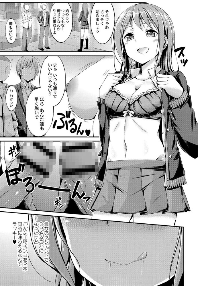 無料エロ漫画 【清楚系ビッチエロ漫画】悪評はすべて双子の妹へ押し付け千人斬り！？頭脳系でヤバイ清楚系ビッチ現る！？？【ヒミツの遊び／おでん70】 FANZA