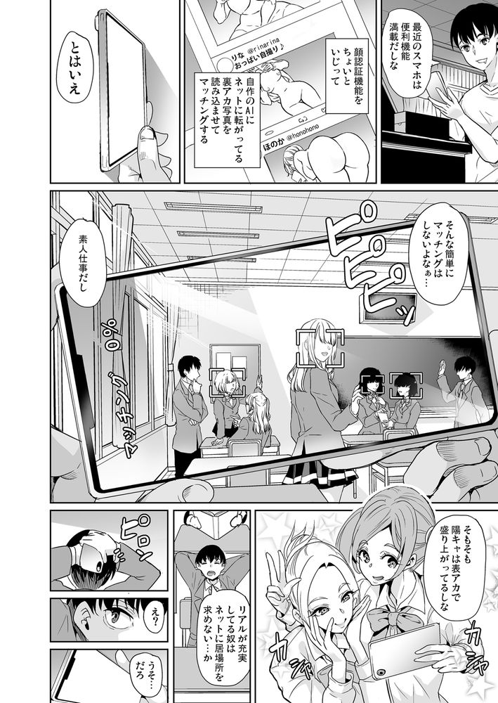 無料エロ漫画 【処女ビッチエロ漫画】裏アカ特定して脅迫したつもりだった…けれどもハメられたのは俺の方！？？処女ビッチに逆調教された俺はっ！！【裏アカ特定アプリ／鳳まひろ】 FANZA
