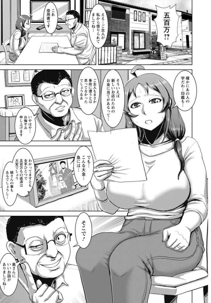 無料エロ漫画 【未亡人調教エロ漫画】旦那の借金のカタに売春！1回10万でデカチン相手にし続けた結果未亡人快楽堕ち！？【未亡人淫ら堕ち／浪花道またたび】 FANZA