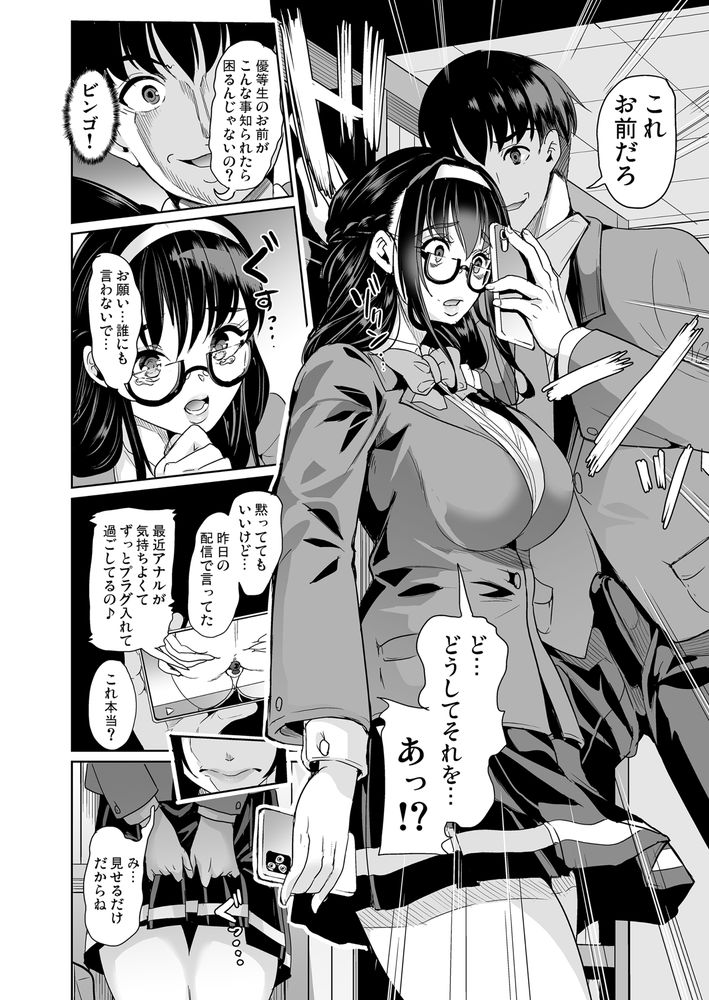 無料エロ漫画 【処女ビッチエロ漫画】裏アカ特定して脅迫したつもりだった…けれどもハメられたのは俺の方！？？処女ビッチに逆調教された俺はっ！！【裏アカ特定アプリ／鳳まひろ】 FANZA