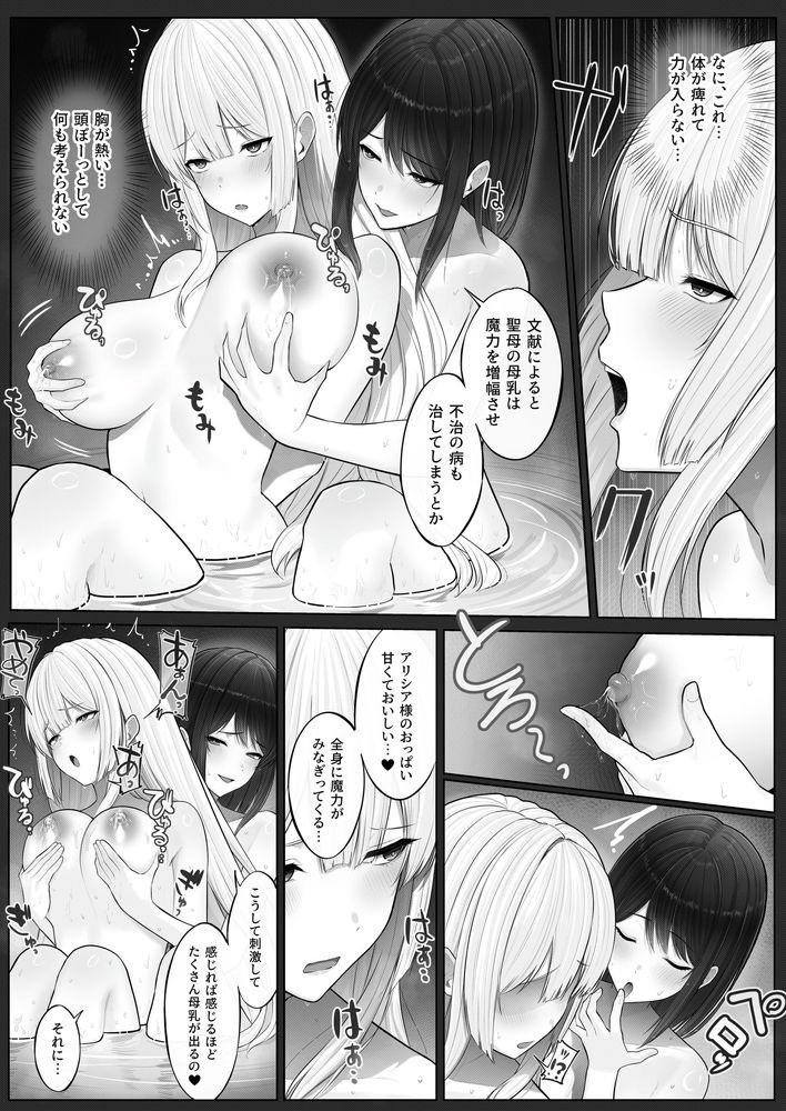 無料エロ漫画 【レズ搾乳エロ漫画】母乳体質の姫騎士さまと母乳を搾るメイドさんのくんずほぐれつレズえっち？【聖母体質／聖華快楽書店】 FANZA