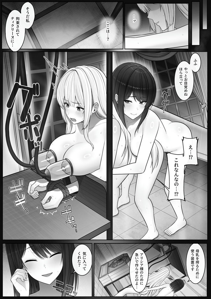 無料エロ漫画 【レズ搾乳エロ漫画】母乳体質の姫騎士さまと母乳を搾るメイドさんのくんずほぐれつレズえっち？【聖母体質／聖華快楽書店】 FANZA