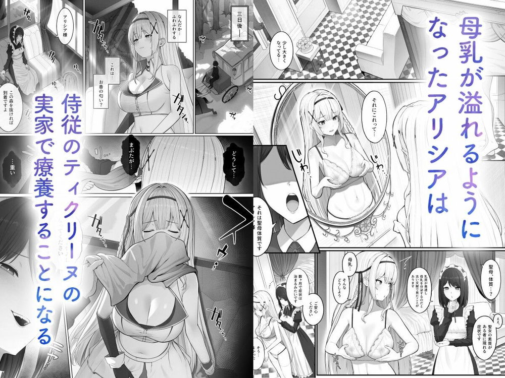 無料エロ漫画 【レズ搾乳エロ漫画】母乳体質の姫騎士さまと母乳を搾るメイドさんのくんずほぐれつレズえっち？【聖母体質／聖華快楽書店】 FANZA