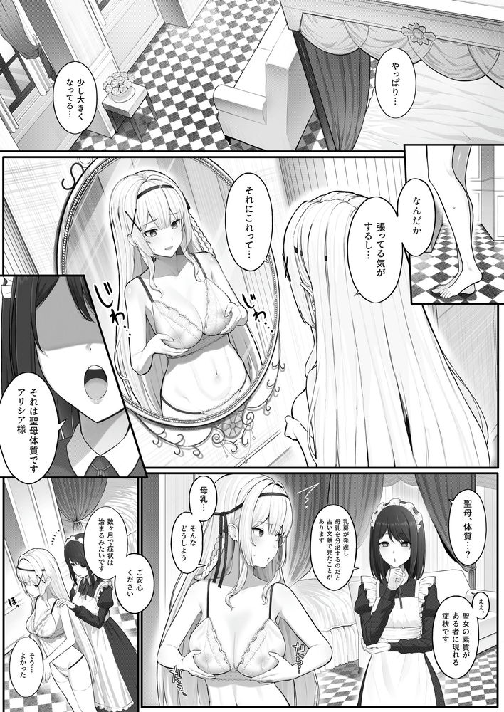 無料エロ漫画 【レズ搾乳エロ漫画】母乳体質の姫騎士さまと母乳を搾るメイドさんのくんずほぐれつレズえっち？【聖母体質／聖華快楽書店】 FANZA