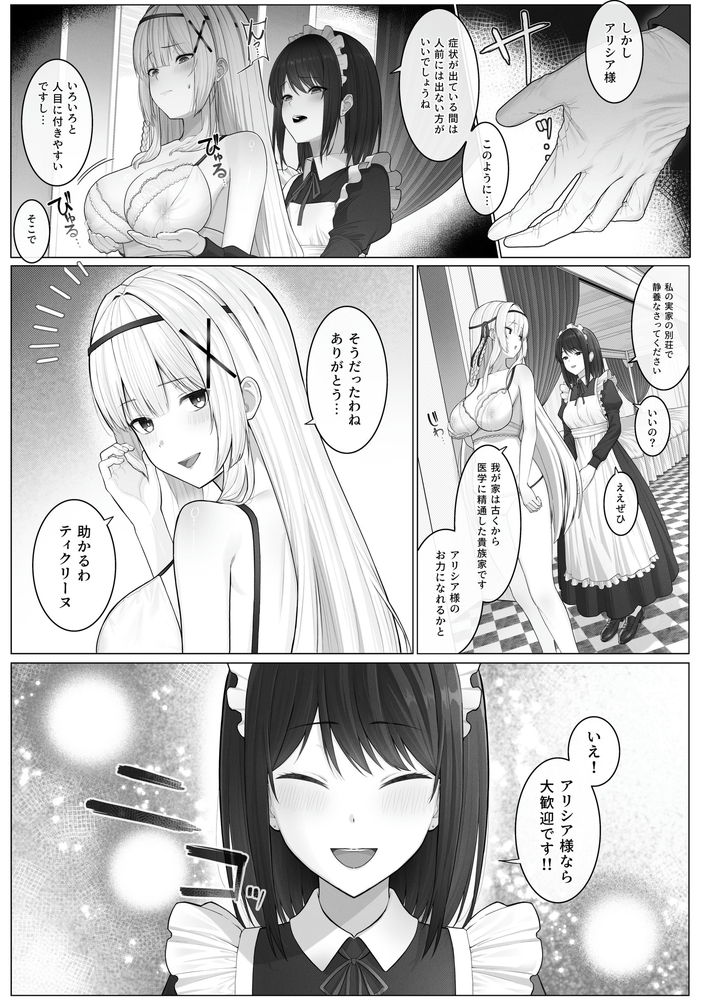 無料エロ漫画 【レズ搾乳エロ漫画】母乳体質の姫騎士さまと母乳を搾るメイドさんのくんずほぐれつレズえっち？【聖母体質／聖華快楽書店】 FANZA