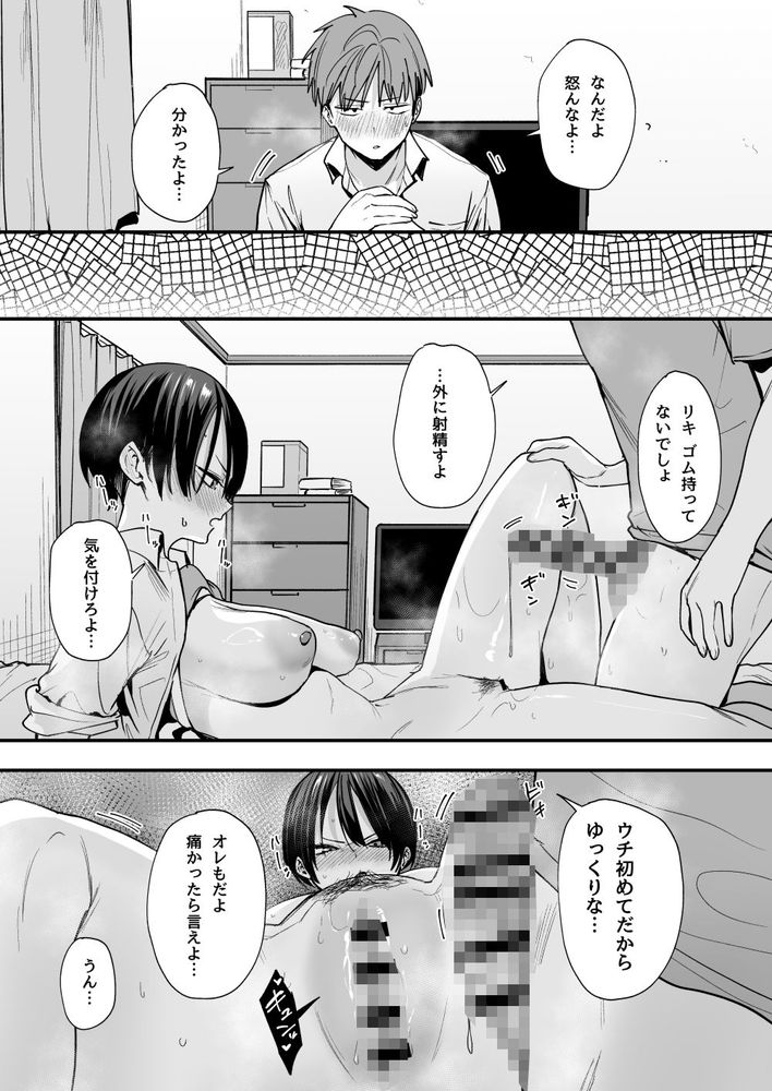 無料エロ漫画 【ボーイッシュ幼なじみエロ漫画】ボーイッシュで男友達のような関係だった幼なじみと付き合ってセックスした日【ボーイッシュ幼なじみと付き合った日にセックスするだけ／フグタ家】 FANZA