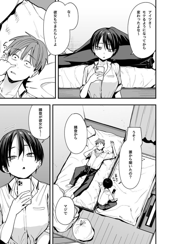 無料エロ漫画 【ボーイッシュ幼なじみエロ漫画】ボーイッシュで男友達のような関係だった幼なじみと付き合ってセックスした日【ボーイッシュ幼なじみと付き合った日にセックスするだけ／フグタ家】 FANZA