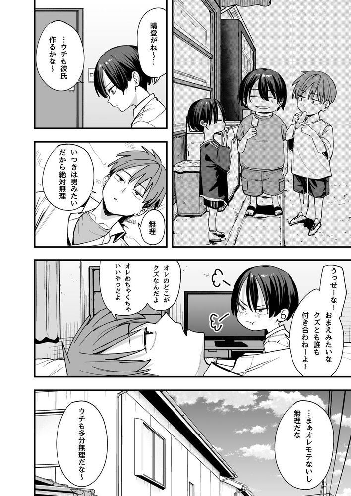 無料エロ漫画 【ボーイッシュ幼なじみエロ漫画】ボーイッシュで男友達のような関係だった幼なじみと付き合ってセックスした日【ボーイッシュ幼なじみと付き合った日にセックスするだけ／フグタ家】 FANZA