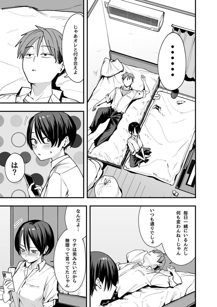無料エロ漫画 【ボーイッシュ幼なじみエロ漫画】ボーイッシュで男友達のような関係だった幼なじみと付き合ってセックスした日【ボーイッシュ幼なじみと付き合った日にセックスするだけ／フグタ家】 FANZA