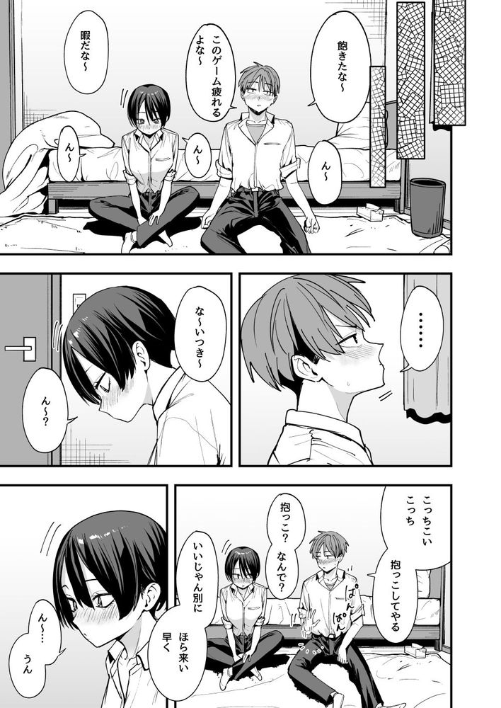 無料エロ漫画 【ボーイッシュ幼なじみエロ漫画】ボーイッシュで男友達のような関係だった幼なじみと付き合ってセックスした日【ボーイッシュ幼なじみと付き合った日にセックスするだけ／フグタ家】 FANZA