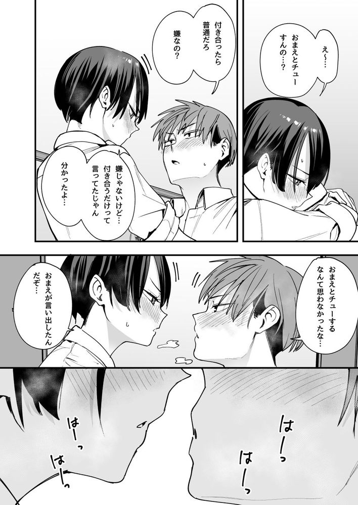 無料エロ漫画 【ボーイッシュ幼なじみエロ漫画】ボーイッシュで男友達のような関係だった幼なじみと付き合ってセックスした日【ボーイッシュ幼なじみと付き合った日にセックスするだけ／フグタ家】 FANZA
