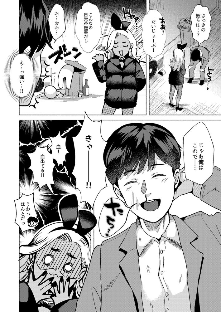 無料エロ漫画 【いちゃラブバニーガールエロ漫画】昔々、助けたバニーガールに連れられて入った風俗店で、俺はいまの嫁に出会ったｗｗｗ【ウサギノアナ／ガガガ本舗】 FANZA