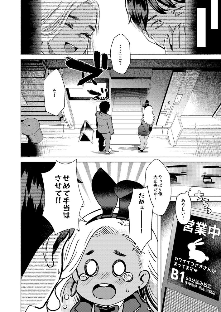 無料エロ漫画 【いちゃラブバニーガールエロ漫画】昔々、助けたバニーガールに連れられて入った風俗店で、俺はいまの嫁に出会ったｗｗｗ【ウサギノアナ／ガガガ本舗】 FANZA