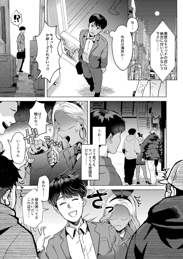 無料エロ漫画 【いちゃラブバニーガールエロ漫画】昔々、助けたバニーガールに連れられて入った風俗店で、俺はいまの嫁に出会ったｗｗｗ【ウサギノアナ／ガガガ本舗】 FANZA