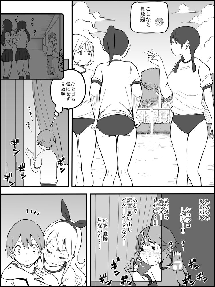 無料エロ漫画 【ブルマJKエロ漫画】ブルマ姿の女子高生たちとロッカーに閉じ込められたら、オナ禁中の勃起ちんぽが暴発してもしょうがないｗｗｗ【僕にハーレムセフレができた理由2／あいるあいる】 FANZA