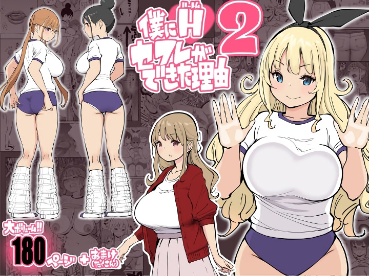 無料エロ漫画 【ブルマJKエロ漫画】ブルマ姿の女子高生たちとロッカーに閉じ込められたら、オナ禁中の勃起ちんぽが暴発してもしょうがないｗｗｗ【僕にハーレムセフレができた理由2／あいるあいる】 FANZA