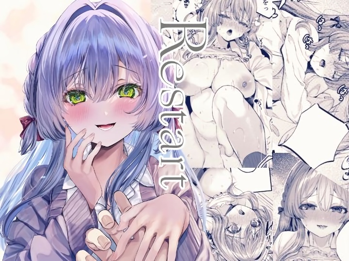 無料エロ漫画 【病弱萌えエロ漫画】病院暮らしのクラスメイト…自分と正反対の彼女に「抱いて欲しい」と懇願されて俺は…【Restart／Clear Doll】 FANZA