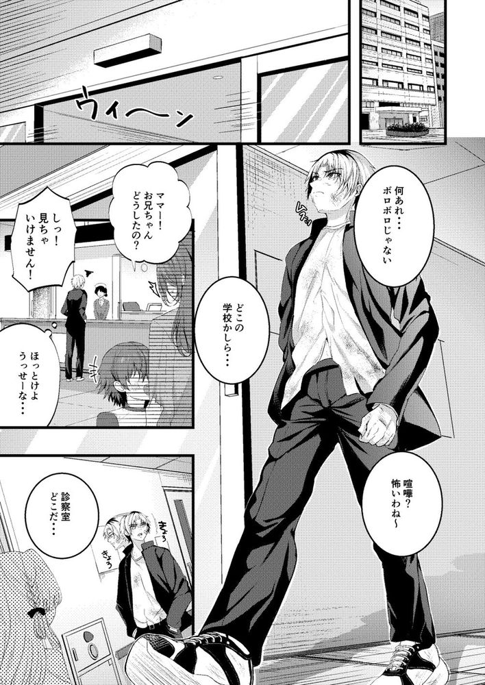 無料エロ漫画 【病弱萌えエロ漫画】病院暮らしのクラスメイト…自分と正反対の彼女に「抱いて欲しい」と懇願されて俺は…【Restart／Clear Doll】 FANZA