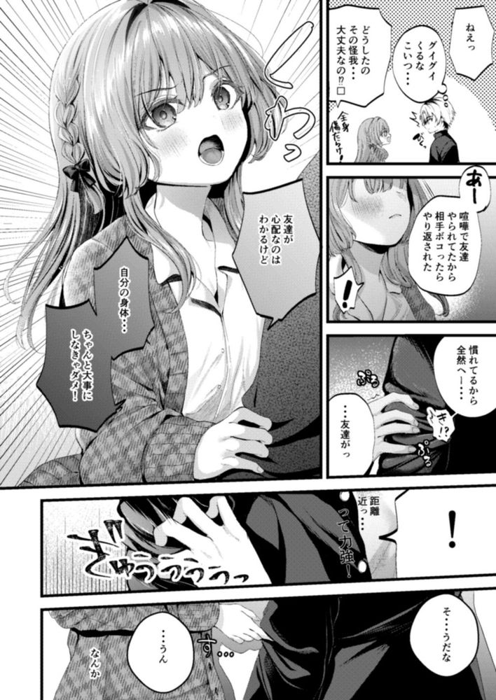 無料エロ漫画 【病弱萌えエロ漫画】病院暮らしのクラスメイト…自分と正反対の彼女に「抱いて欲しい」と懇願されて俺は…【Restart／Clear Doll】 FANZA