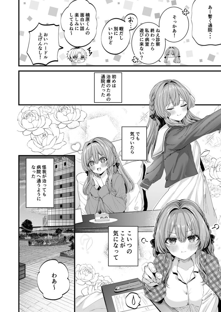 無料エロ漫画 【病弱萌えエロ漫画】病院暮らしのクラスメイト…自分と正反対の彼女に「抱いて欲しい」と懇願されて俺は…【Restart／Clear Doll】 FANZA