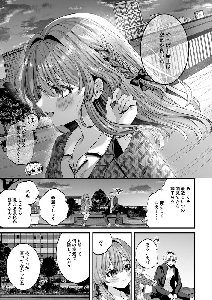 無料エロ漫画 【病弱萌えエロ漫画】病院暮らしのクラスメイト…自分と正反対の彼女に「抱いて欲しい」と懇願されて俺は…【Restart／Clear Doll】 FANZA