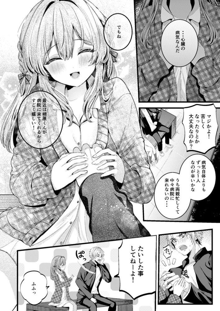 無料エロ漫画 【病弱萌えエロ漫画】病院暮らしのクラスメイト…自分と正反対の彼女に「抱いて欲しい」と懇願されて俺は…【Restart／Clear Doll】 FANZA