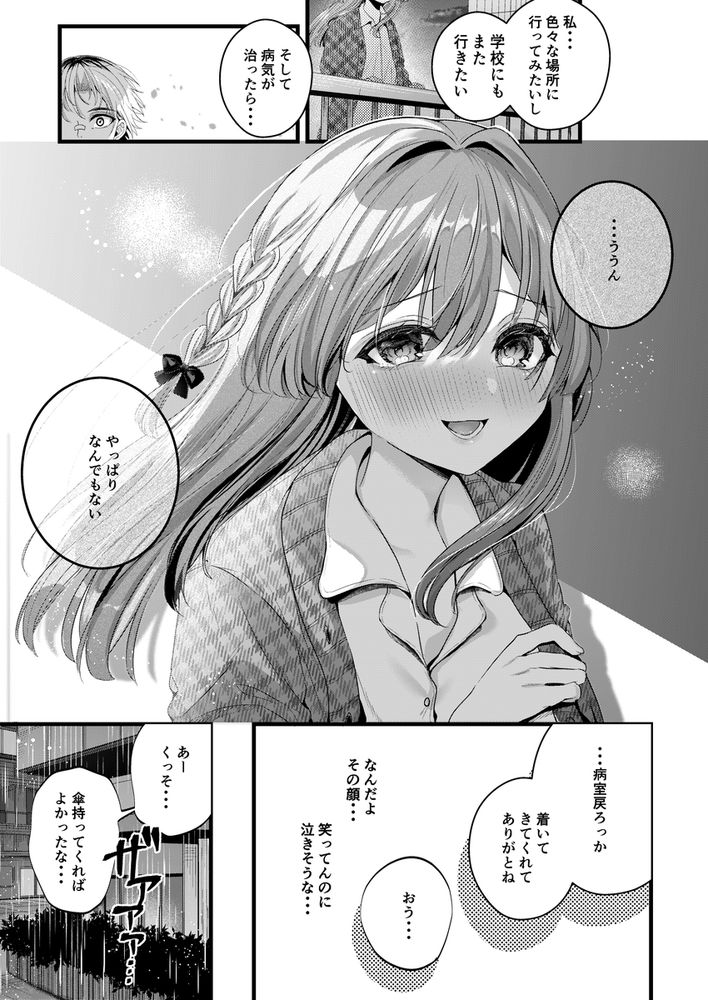 無料エロ漫画 【病弱萌えエロ漫画】病院暮らしのクラスメイト…自分と正反対の彼女に「抱いて欲しい」と懇願されて俺は…【Restart／Clear Doll】 FANZA