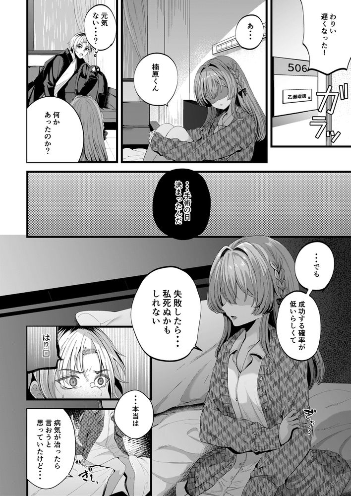 無料エロ漫画 【病弱萌えエロ漫画】病院暮らしのクラスメイト…自分と正反対の彼女に「抱いて欲しい」と懇願されて俺は…【Restart／Clear Doll】 FANZA