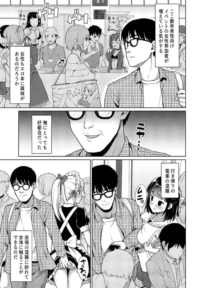 無料エロ漫画 【痴漢エロ漫画】即売会の列待ちで痴漢さんの前に並んでしまったら…【即売会の列で…／Ｆ宅】 FANZA