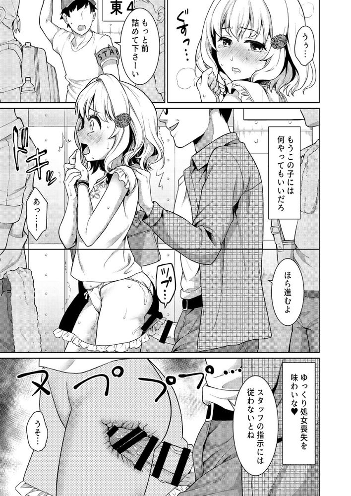 無料エロ漫画 【痴漢エロ漫画】即売会の列待ちで痴漢さんの前に並んでしまったら…【即売会の列で…／Ｆ宅】 FANZA